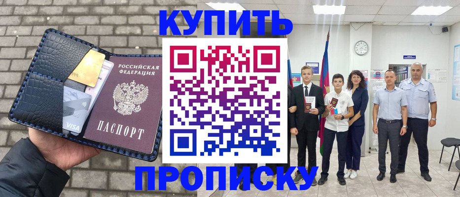 прописка для школы в Октябрьске